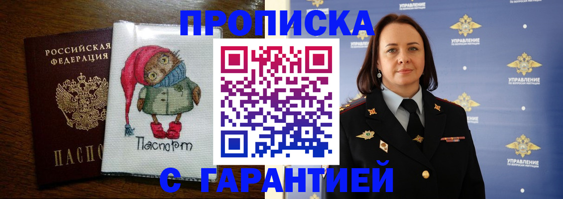 прописка гарантия в Зеленоградске
