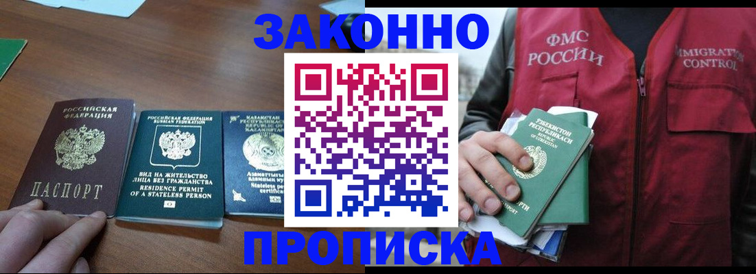 временная регистрация гарантия в Зеленоградске