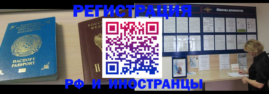 временная регистрация в Зеленоградске