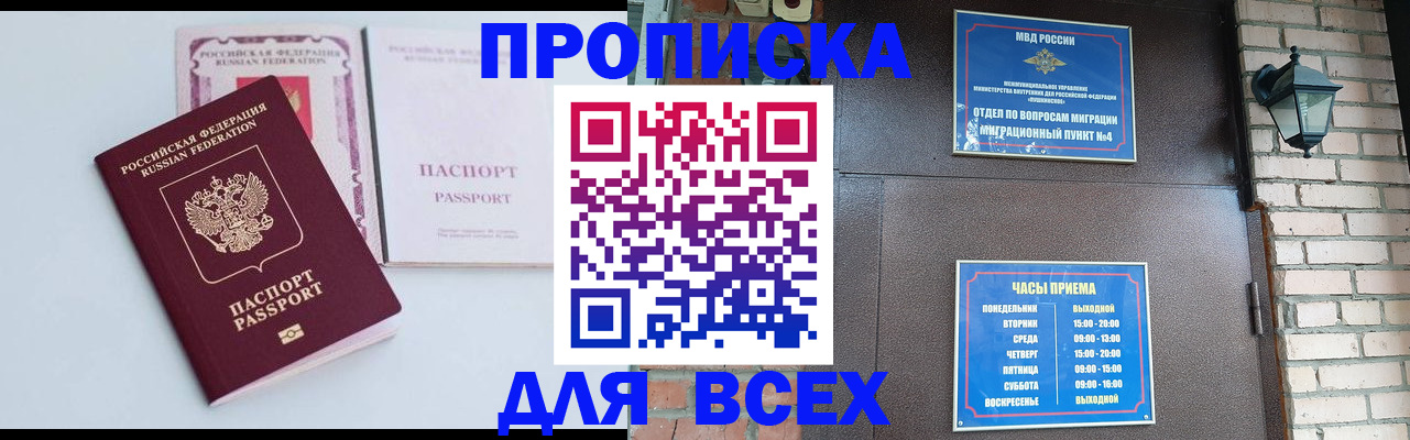 прописка для кредита в Зеленоградске