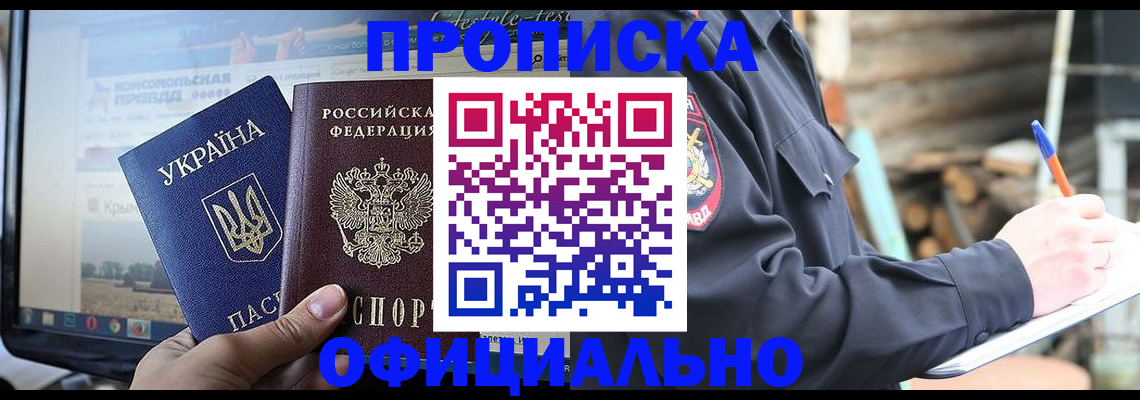 прописка гарантия в Зеленоградске