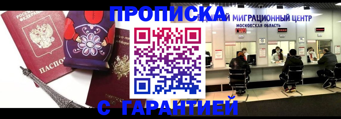 прописка штамп в Зеленоградске